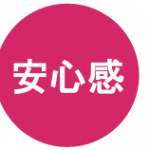 まずは安心感から。。。そんな願いから当店に面談後の不採用がありません！