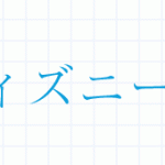 他店では必ずある不採用が当店には絶対にありません！